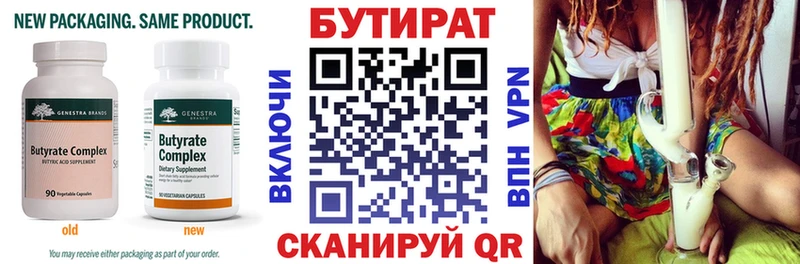 БУТИРАТ BDO  Шимановск 